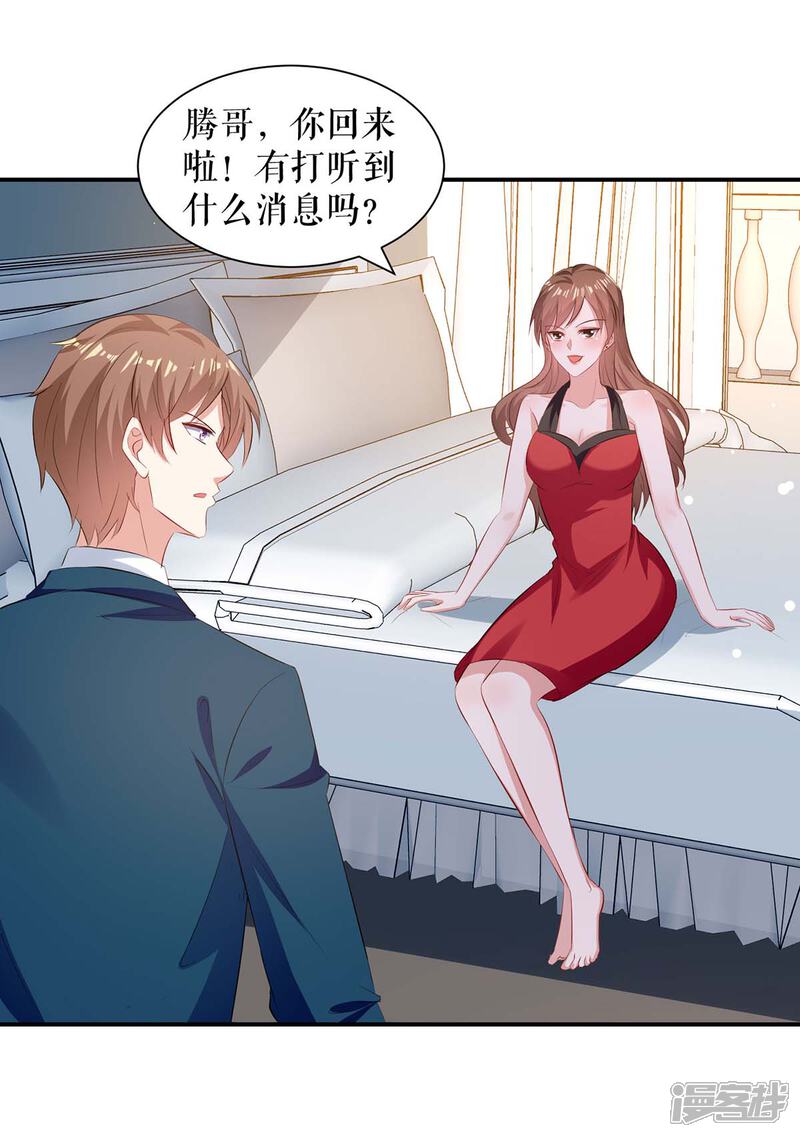 《天才酷宝》第175话 新计划 第16页