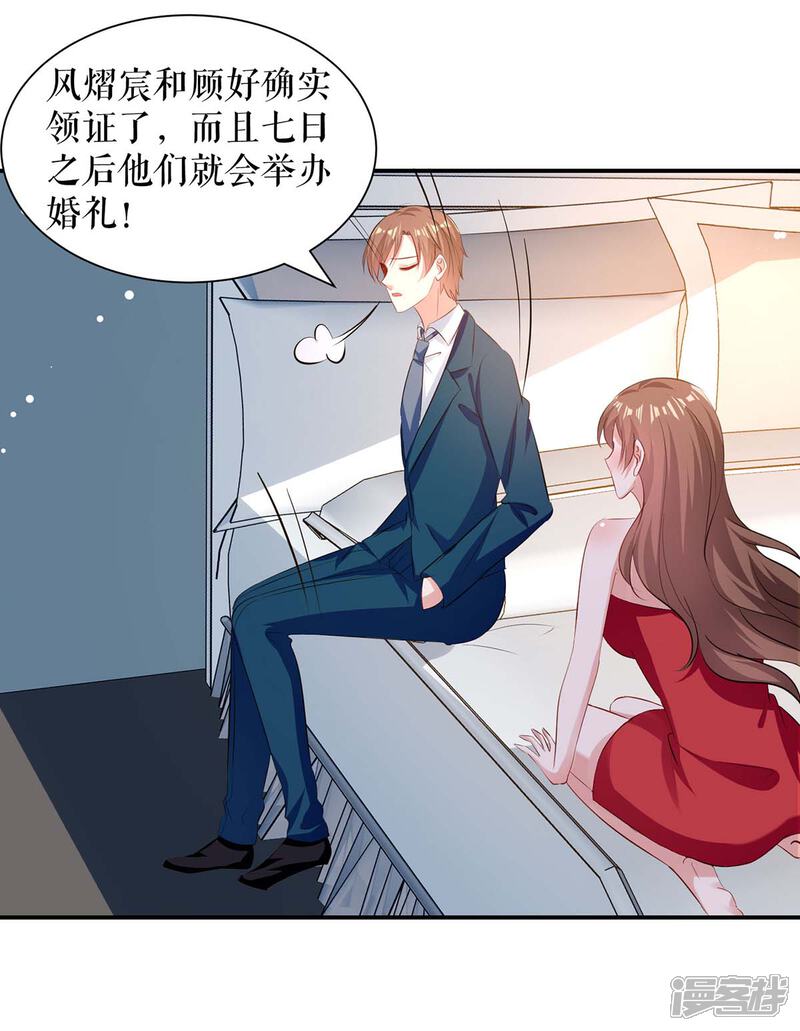 《天才酷宝》第175话 新计划 第17页