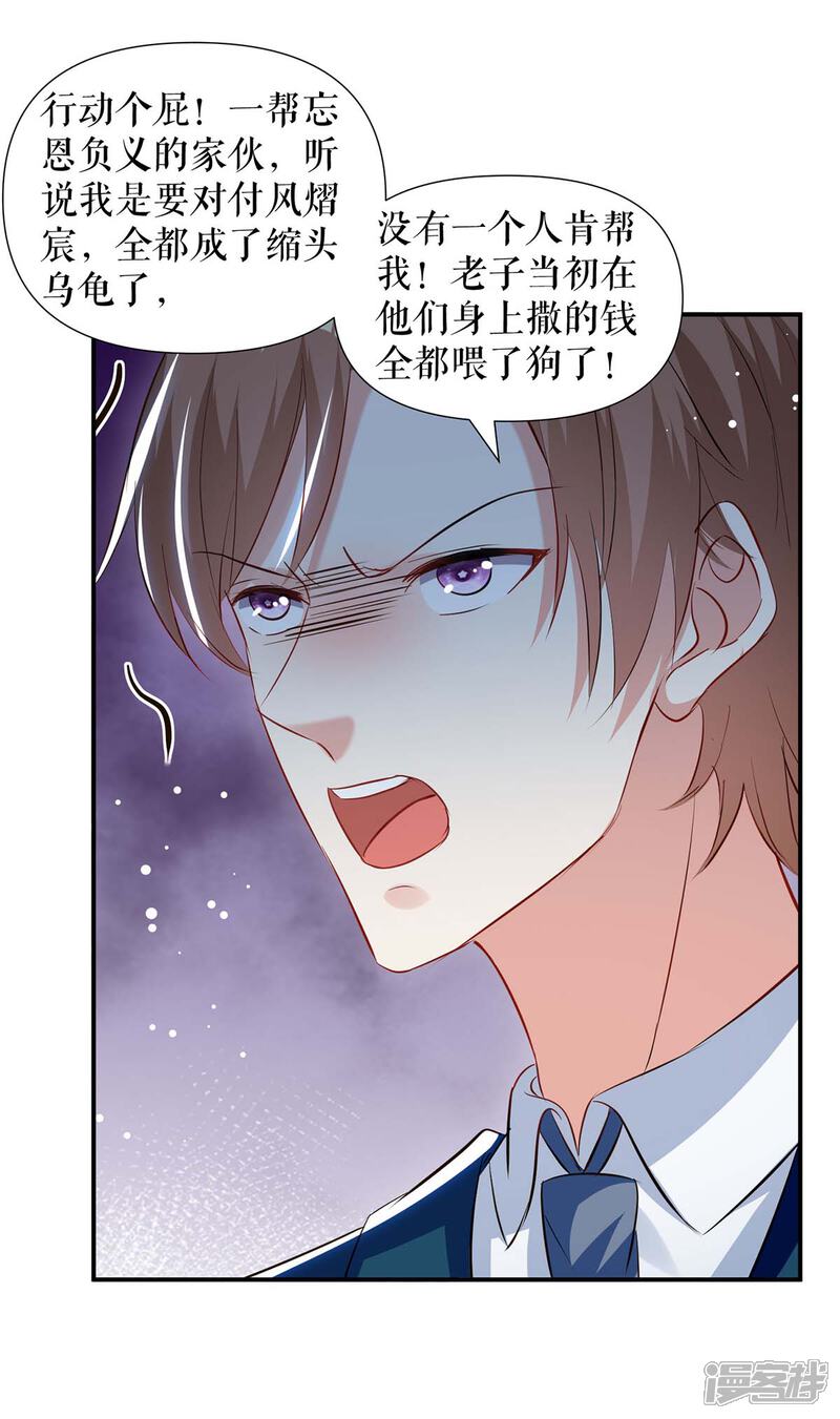 《天才酷宝》第175话 新计划 第19页