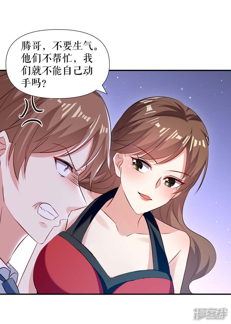 《天才酷宝》第175话 新计划 第20页