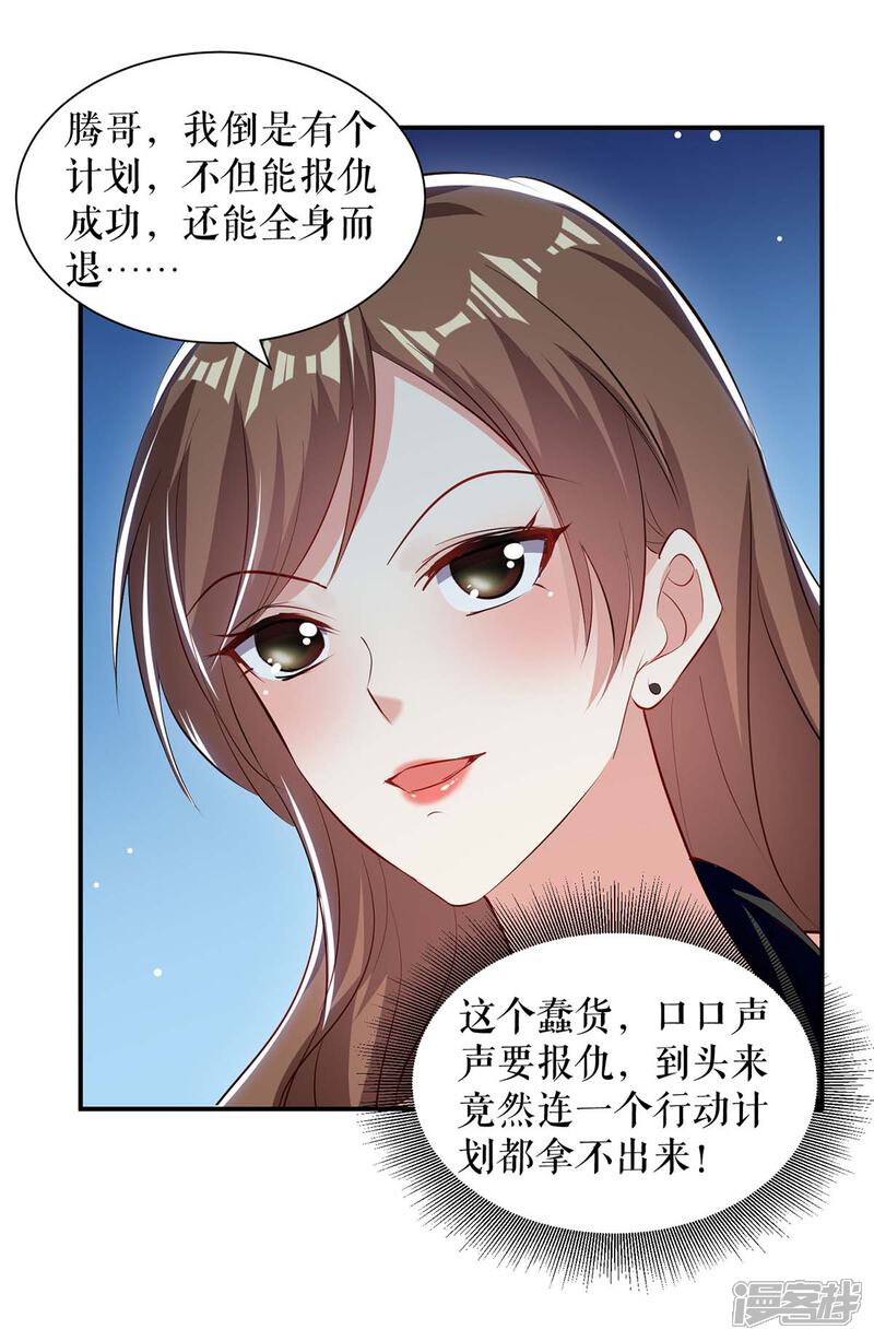 《天才酷宝》第175话 新计划 第22页