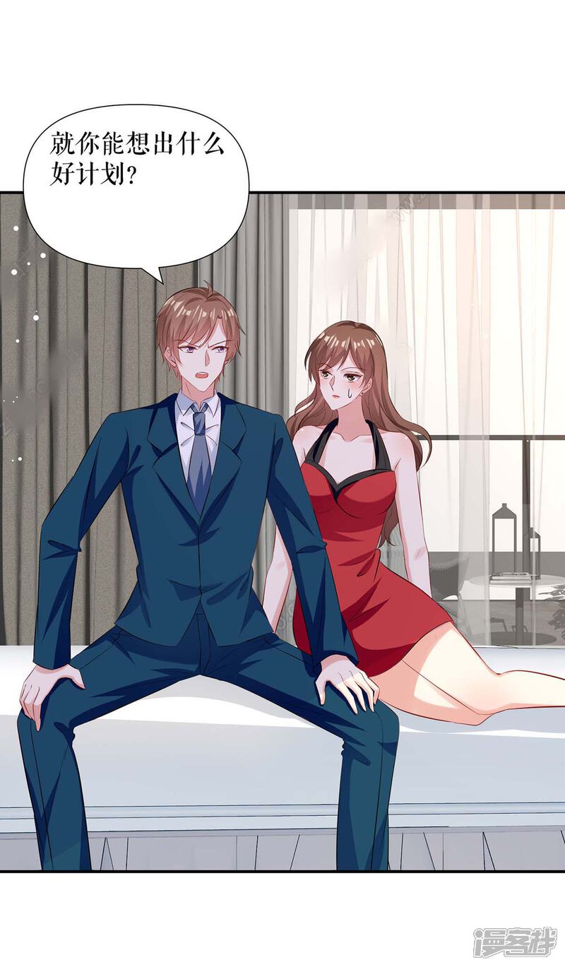 《天才酷宝》第175话 新计划 第23页