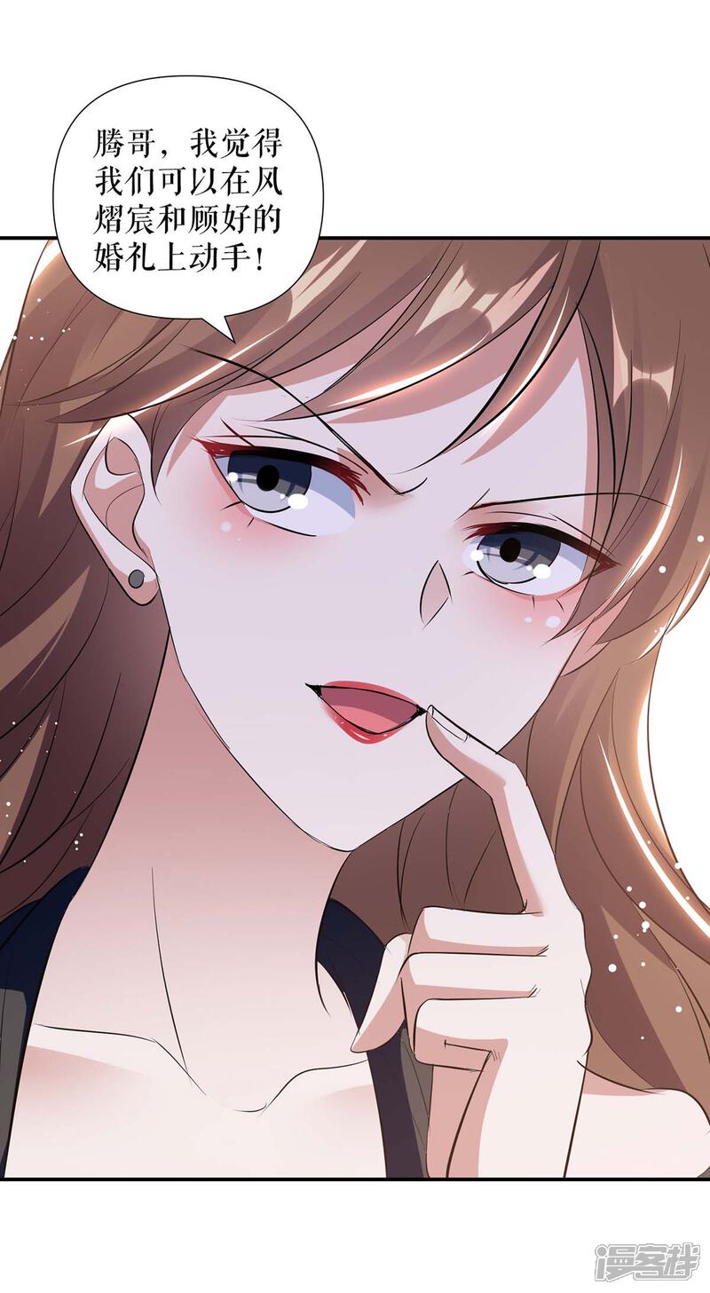 《天才酷宝》第175话 新计划 第26页