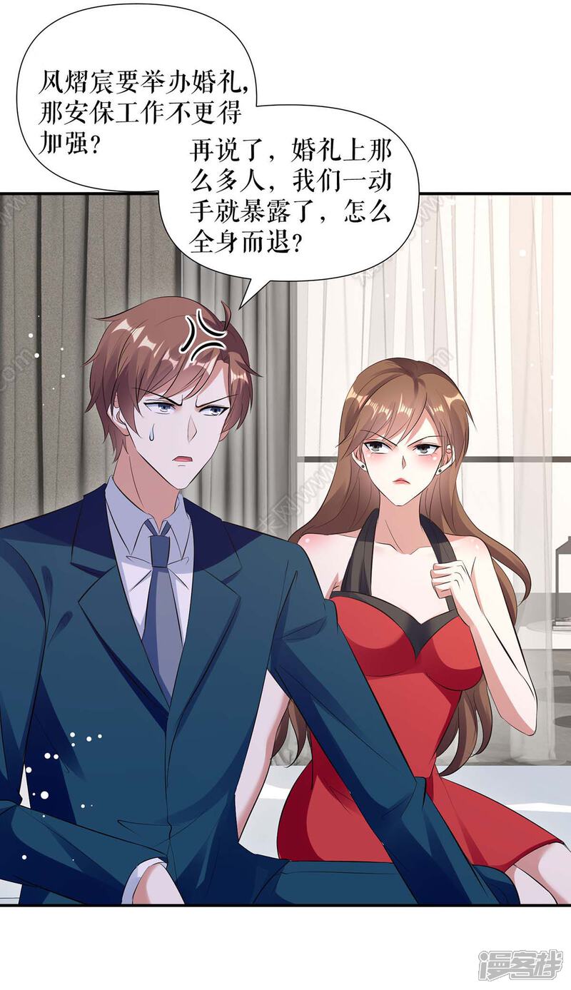 《天才酷宝》第175话 新计划 第27页