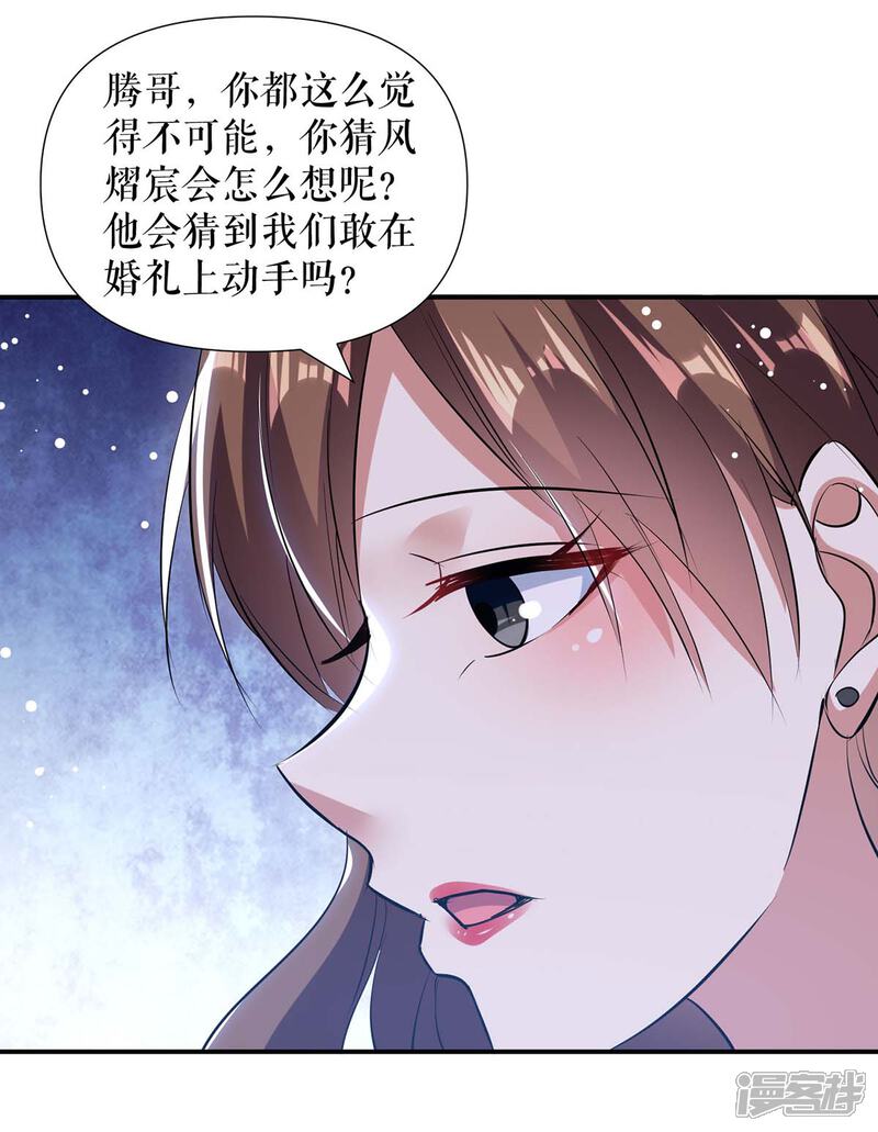 《天才酷宝》第175话 新计划 第28页