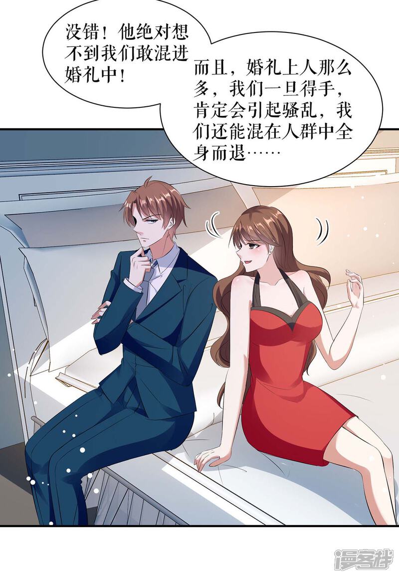 《天才酷宝》第175话 新计划 第30页