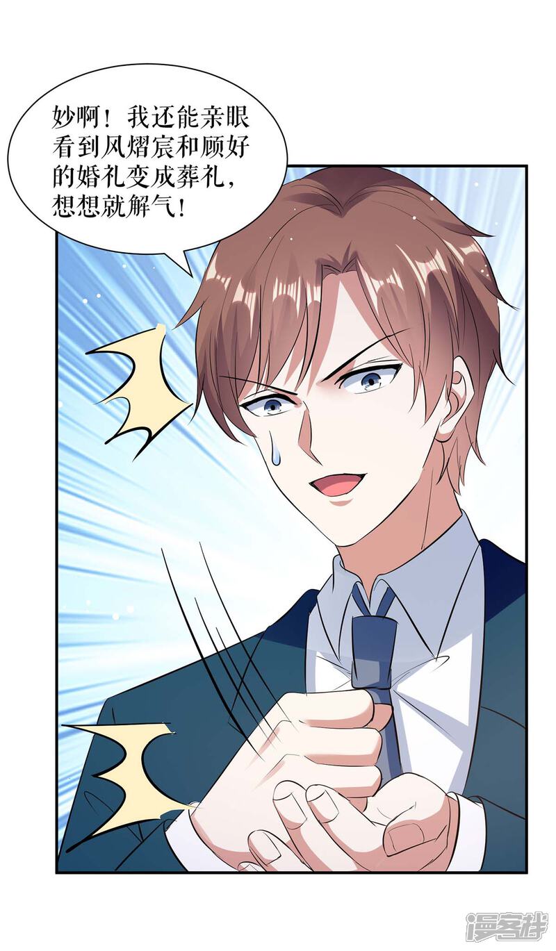 《天才酷宝》第175话 新计划 第31页