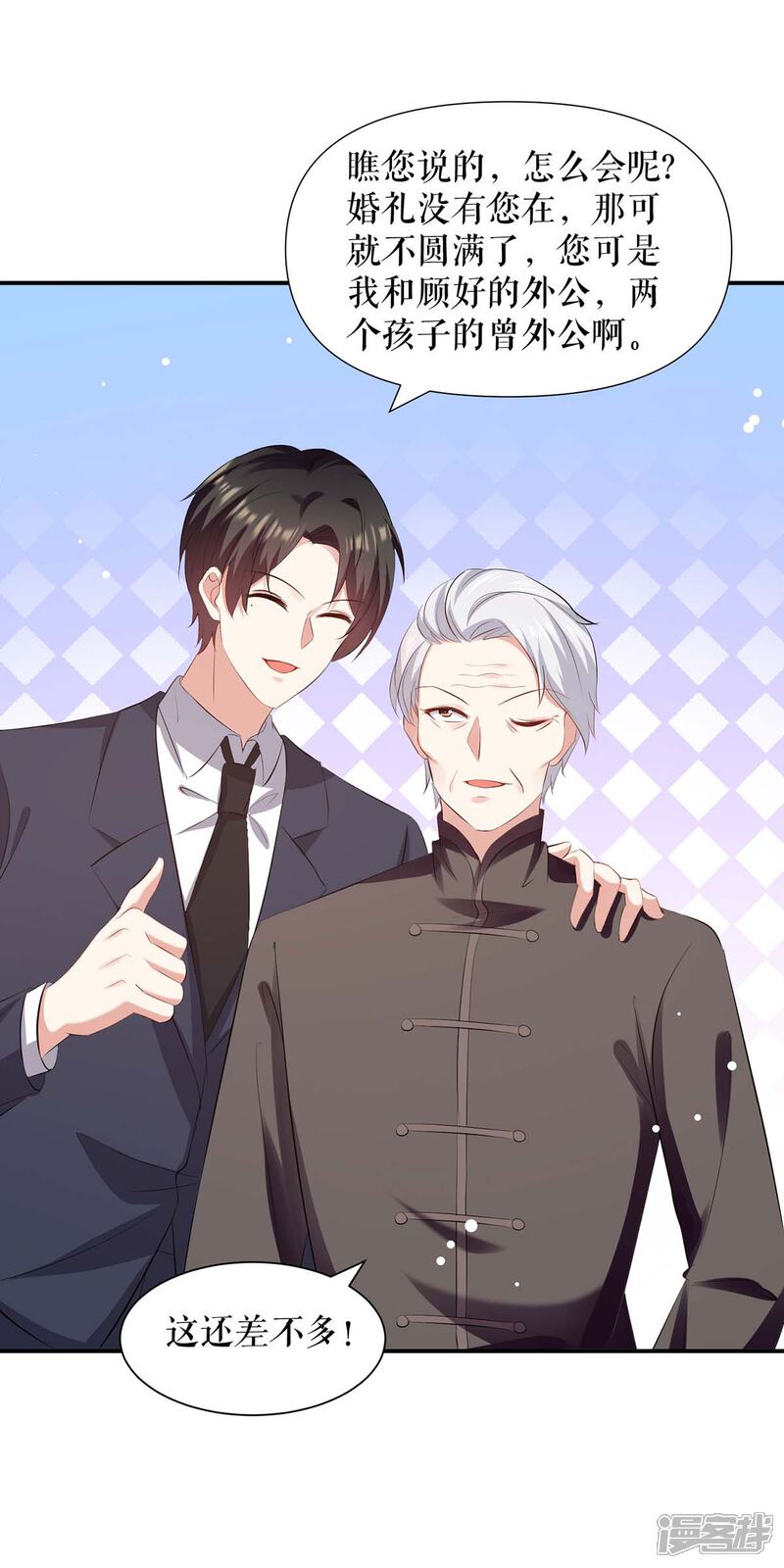 《天才酷宝》第175话 新计划 第4页