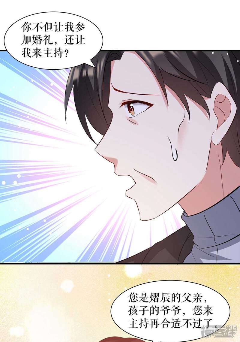 《天才酷宝》第175话 新计划 第9页
