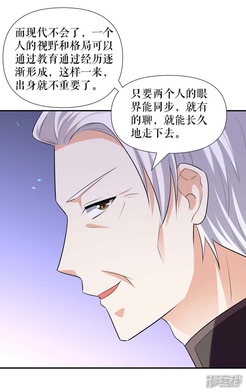 《天才酷宝》第177话 她的眼里，有光 第12页