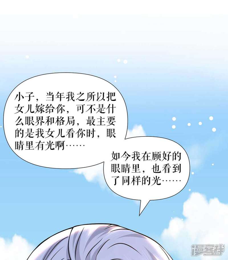 《天才酷宝》第177话 她的眼里，有光 第23页