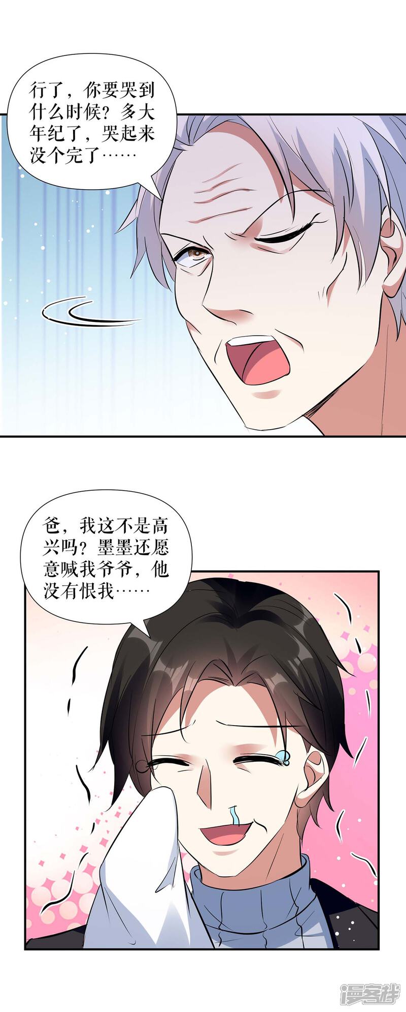 《天才酷宝》第177话 她的眼里，有光 第2页