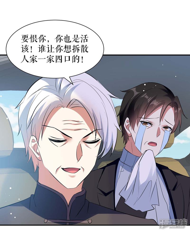 《天才酷宝》第177话 她的眼里，有光 第3页