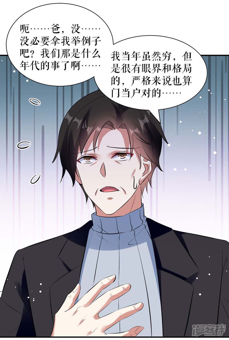 《天才酷宝》第177话 她的眼里，有光 第6页