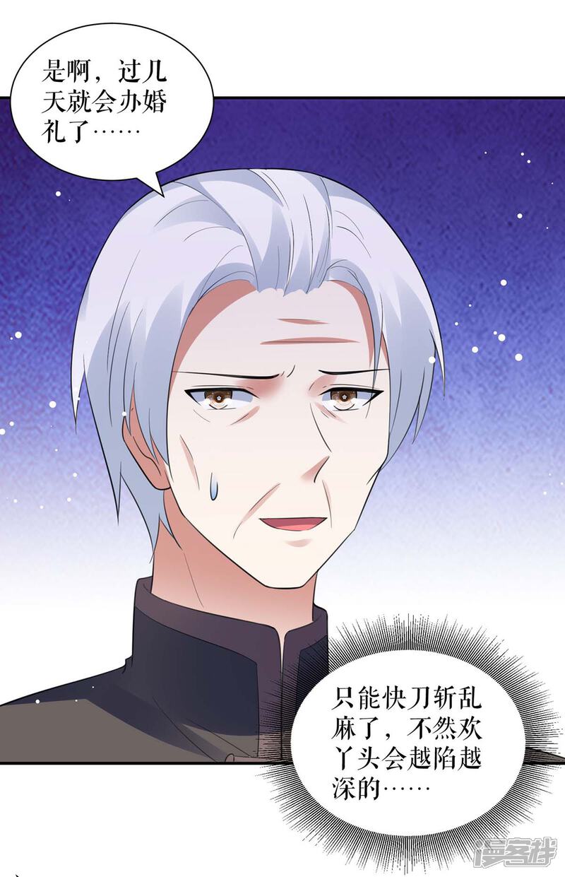 《天才酷宝》第178话 痴情的丫头 第12页