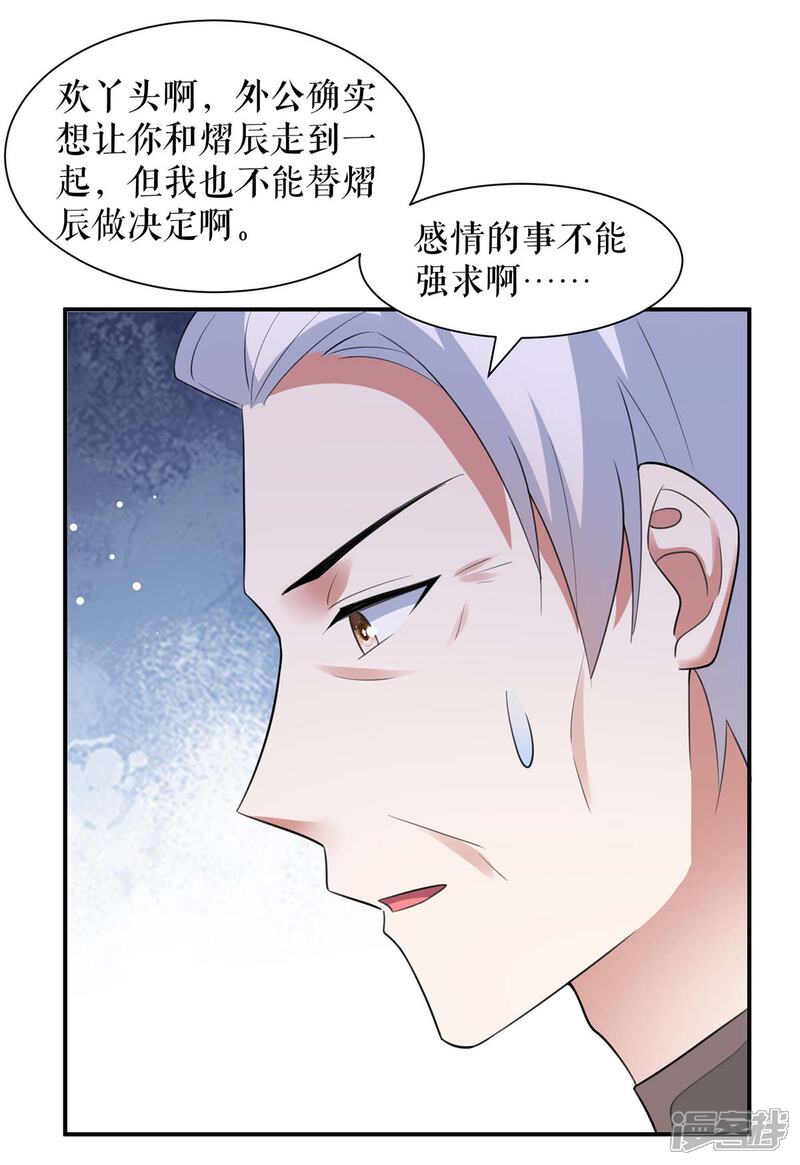 《天才酷宝》第178话 痴情的丫头 第14页