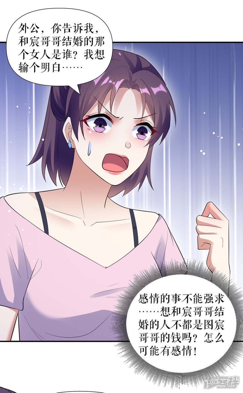 《天才酷宝》第178话 痴情的丫头 第15页