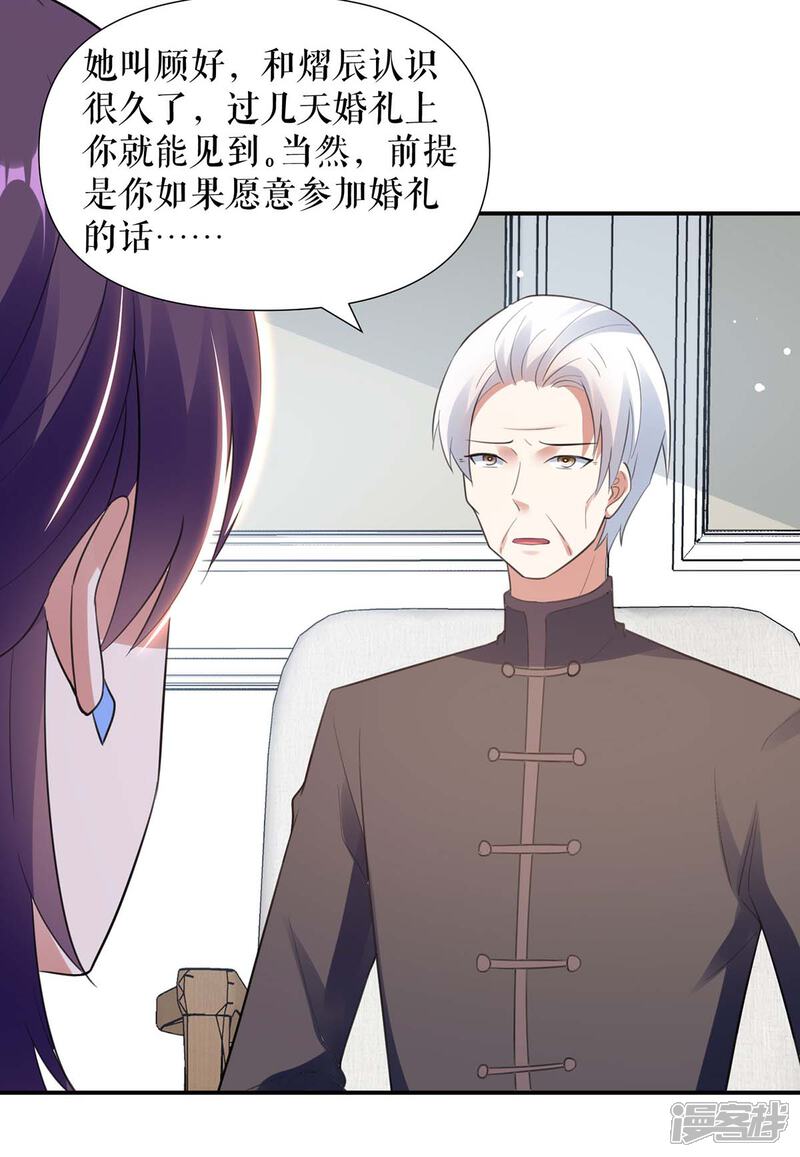 《天才酷宝》第178话 痴情的丫头 第16页