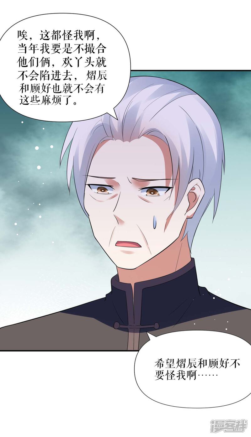 《天才酷宝》第178话 痴情的丫头 第20页