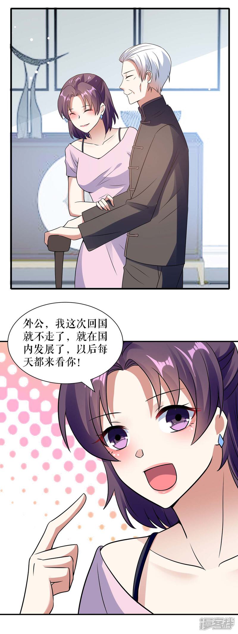 《天才酷宝》第178话 痴情的丫头 第2页