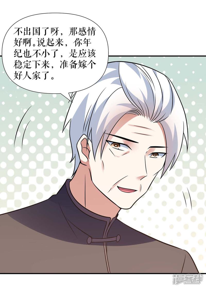 《天才酷宝》第178话 痴情的丫头 第3页