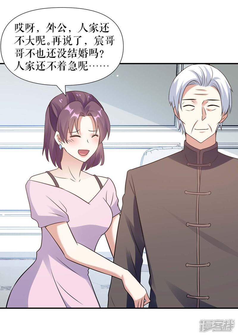 《天才酷宝》第178话 痴情的丫头 第4页