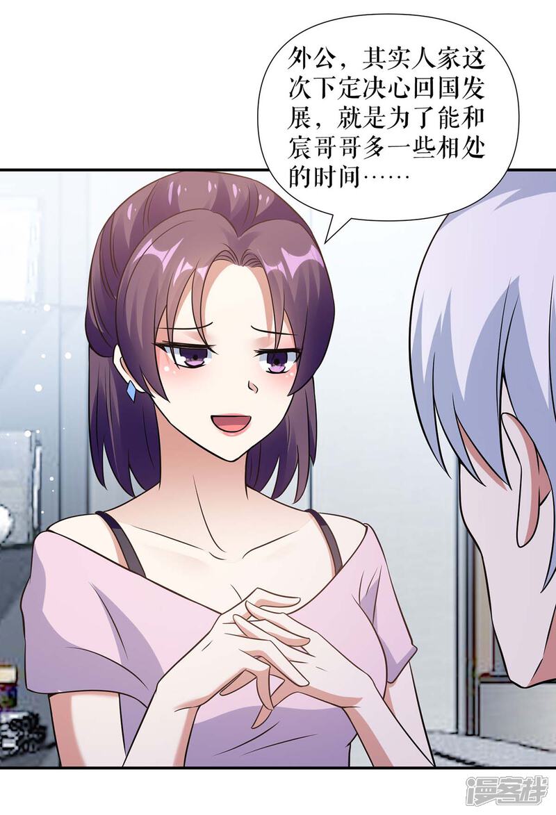 《天才酷宝》第178话 痴情的丫头 第6页