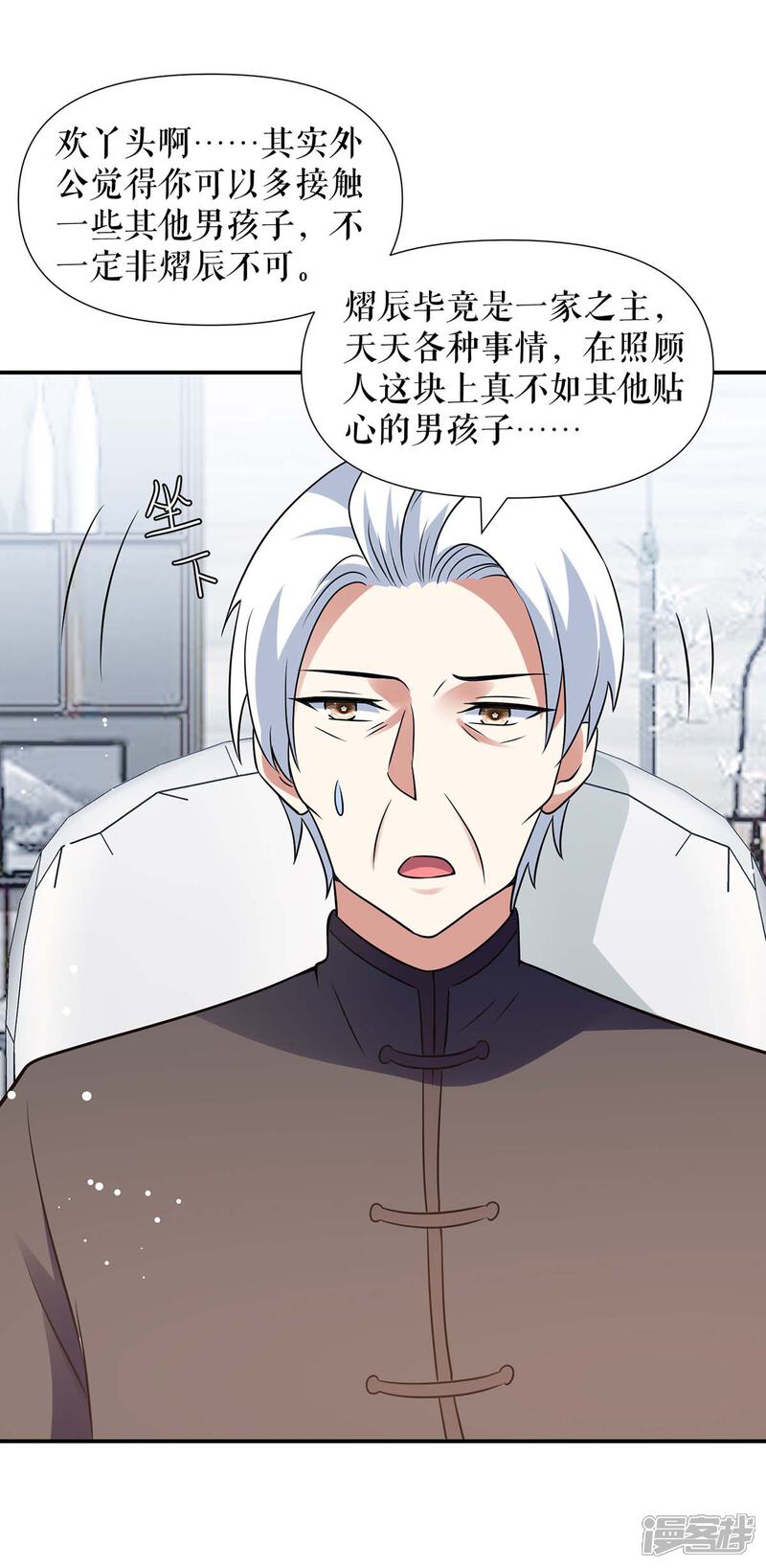 《天才酷宝》第178话 痴情的丫头 第7页