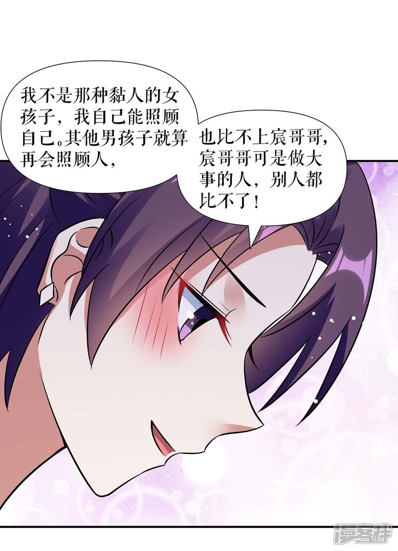 《天才酷宝》第178话 痴情的丫头 第8页