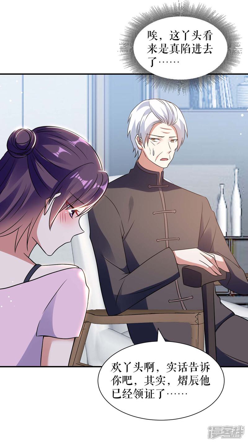 《天才酷宝》第178话 痴情的丫头 第9页