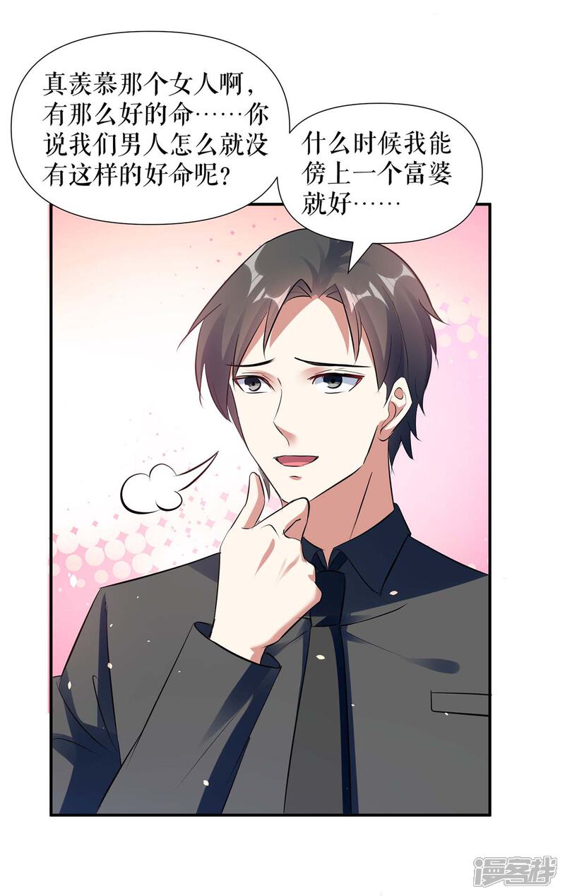 《天才酷宝》第179话 顾美逃跑 第11页