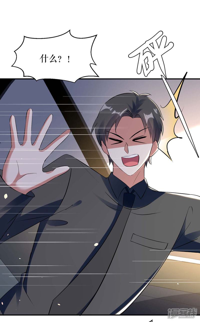 《天才酷宝》第179话 顾美逃跑 第14页