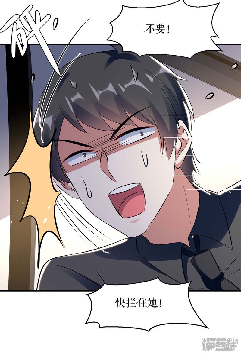 《天才酷宝》第179话 顾美逃跑 第15页
