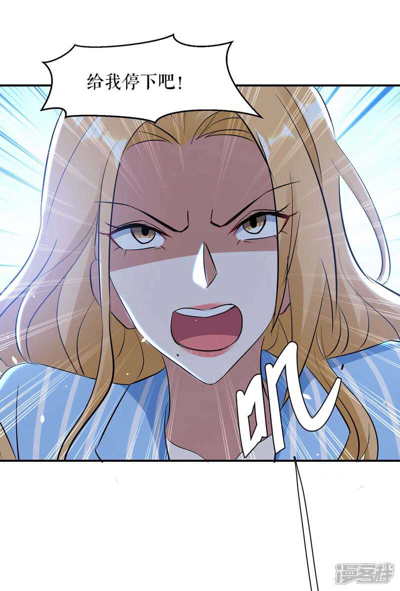《天才酷宝》第179话 顾美逃跑 第16页
