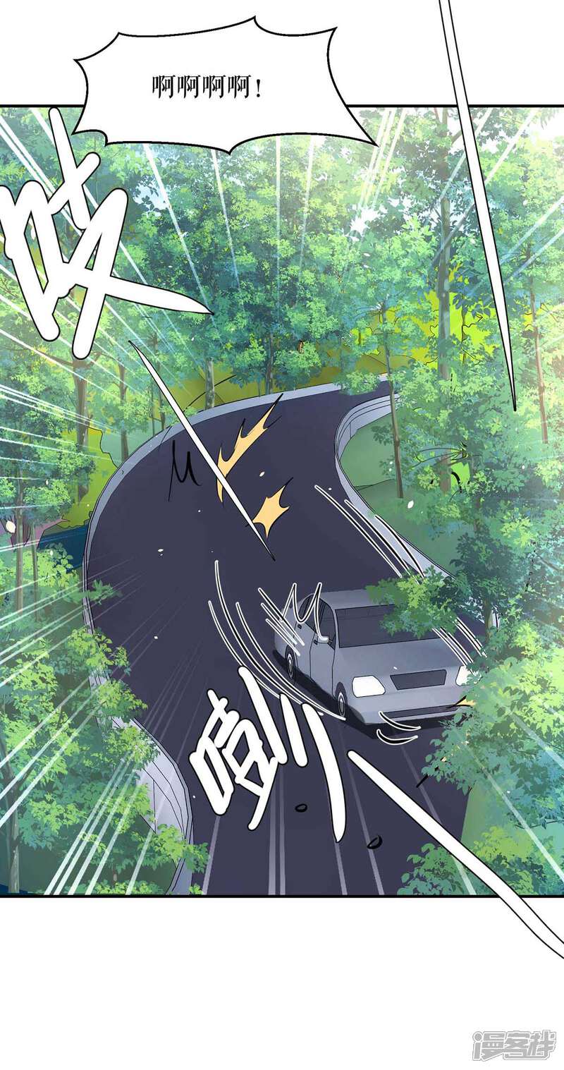 《天才酷宝》第179话 顾美逃跑 第17页