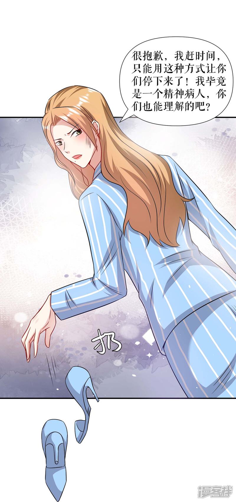 《天才酷宝》第179话 顾美逃跑 第19页