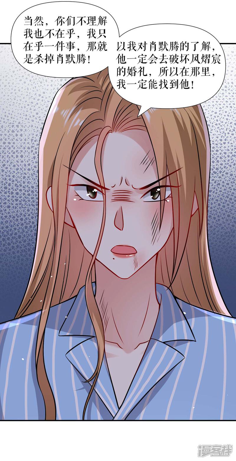 《天才酷宝》第179话 顾美逃跑 第20页