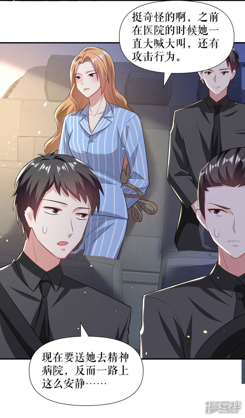《天才酷宝》第179话 顾美逃跑 第2页