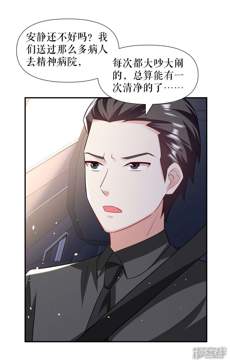 《天才酷宝》第179话 顾美逃跑 第3页