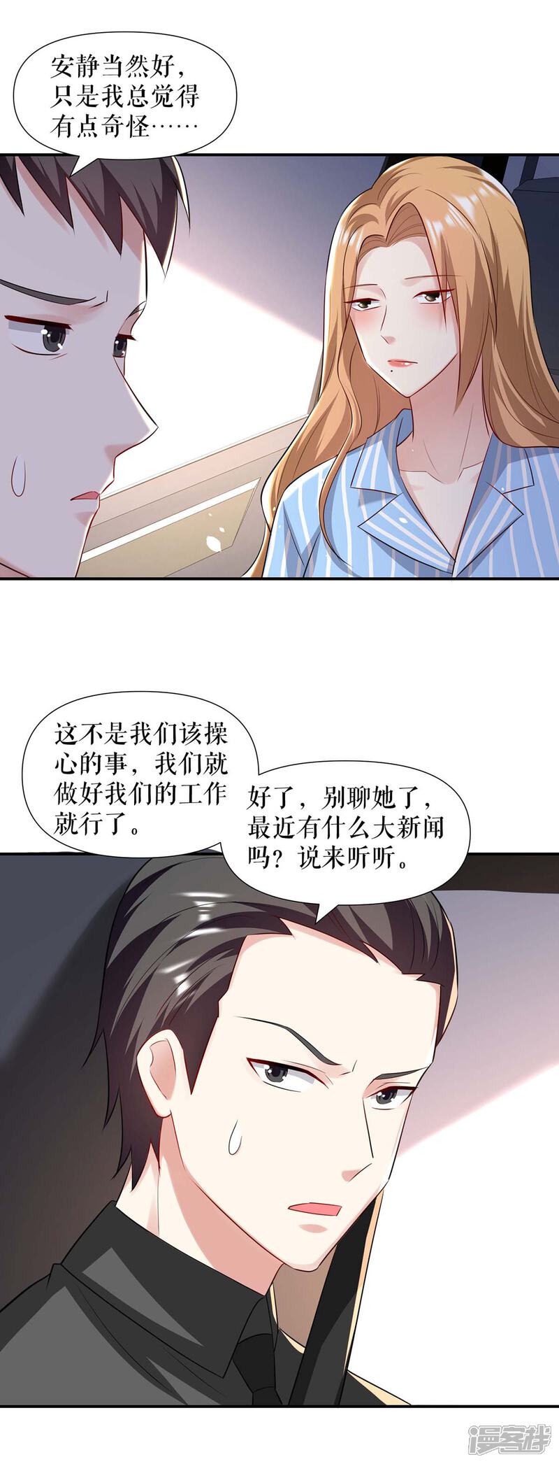 《天才酷宝》第179话 顾美逃跑 第4页