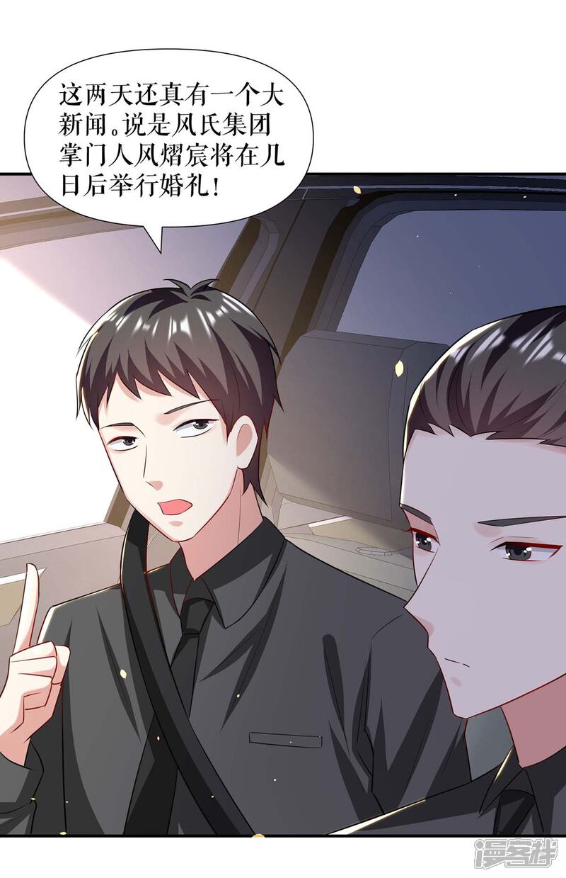 《天才酷宝》第179话 顾美逃跑 第5页