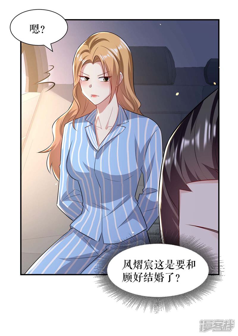 《天才酷宝》第179话 顾美逃跑 第6页