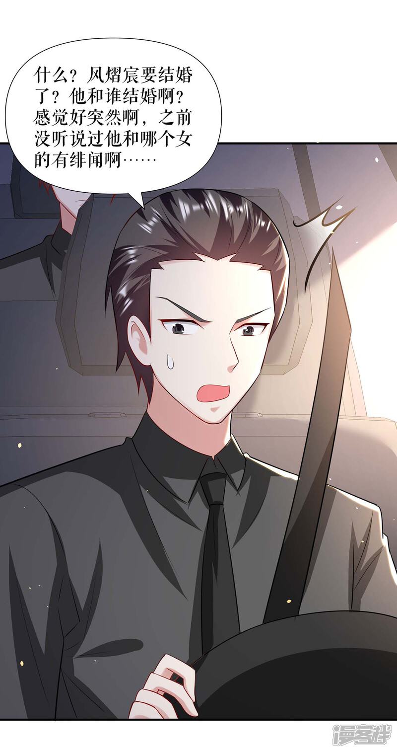 《天才酷宝》第179话 顾美逃跑 第7页