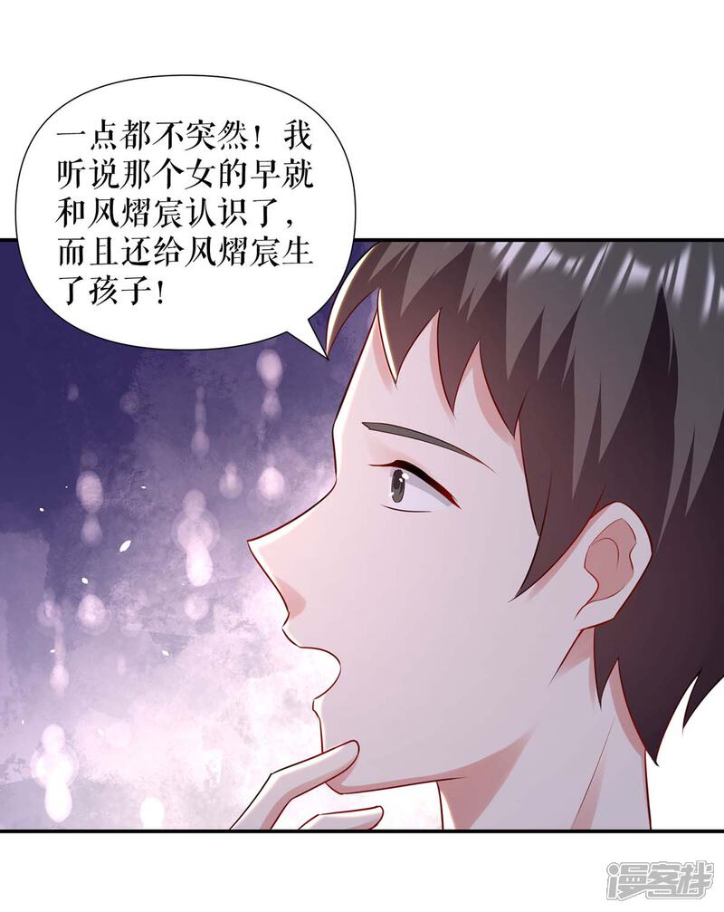 《天才酷宝》第179话 顾美逃跑 第8页