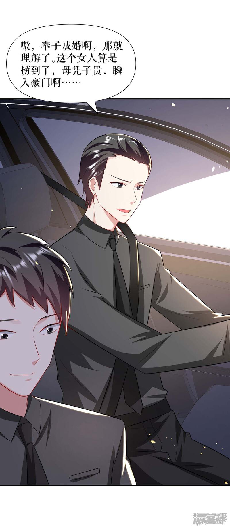 《天才酷宝》第179话 顾美逃跑 第9页