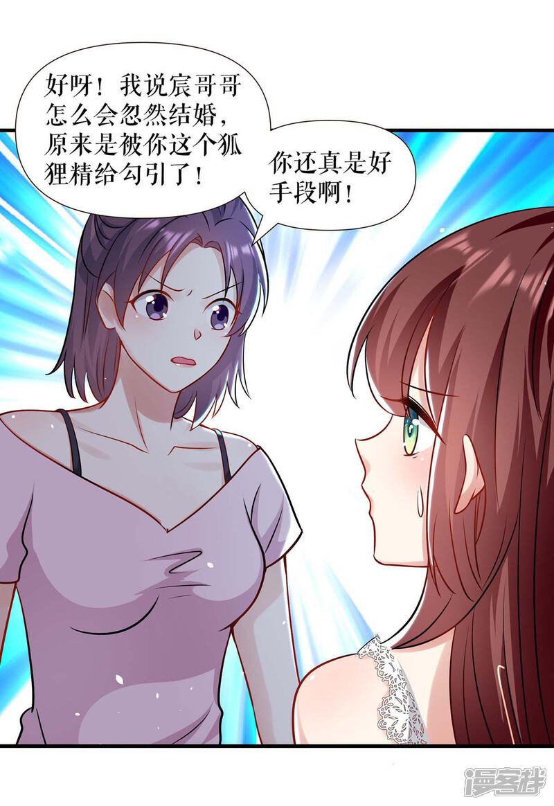 《天才酷宝》第180话 找上门来 第17页