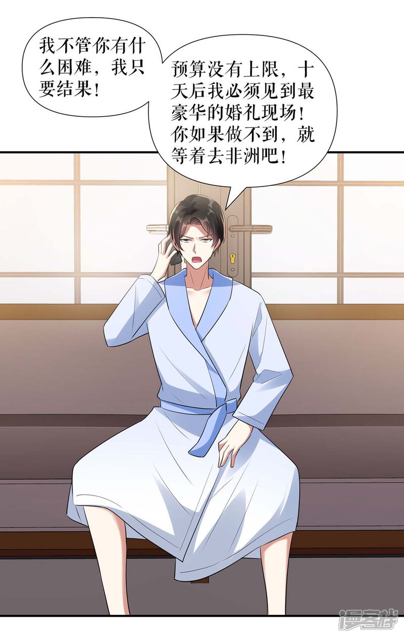 《天才酷宝》第180话 找上门来 第2页