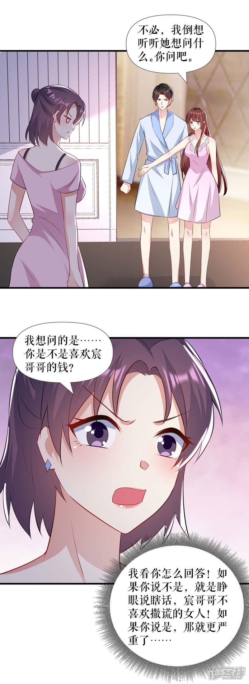 《天才酷宝》第181话 欢迎参加我们的婚礼 第11页