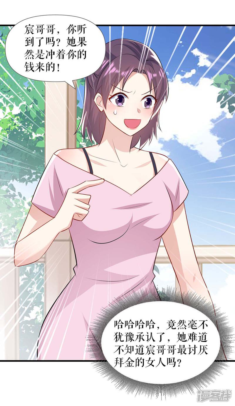 《天才酷宝》第181话 欢迎参加我们的婚礼 第13页