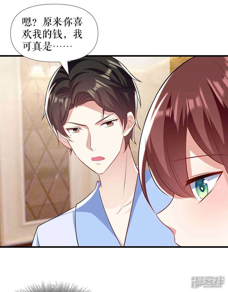 《天才酷宝》第181话 欢迎参加我们的婚礼 第14页